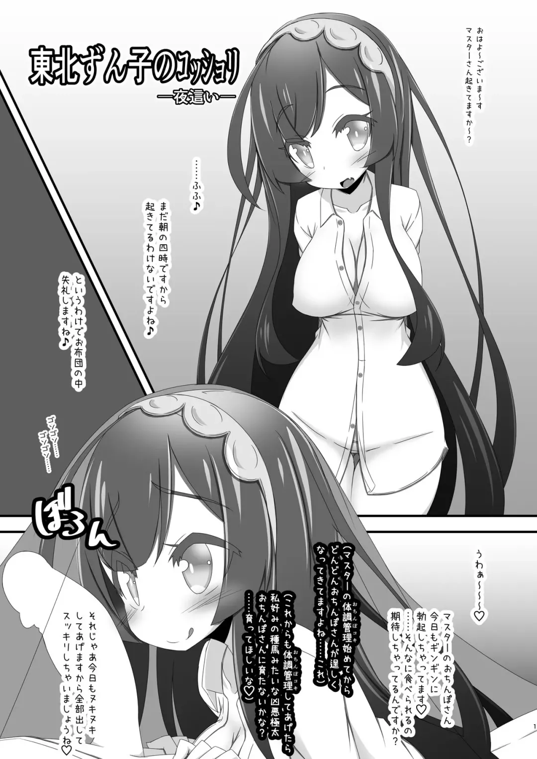 [Miu] Kosshori Tabetai Touhoku-ke Fhentai - Page 2