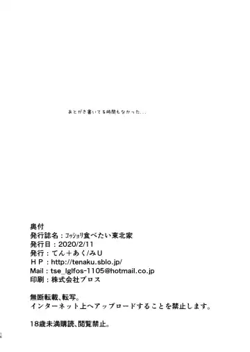 [Miu] Kosshori Tabetai Touhoku-ke Fhentai - Page 17