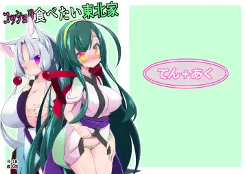 [Miu] Kosshori Tabetai Touhoku-ke Fhentai - Page 19