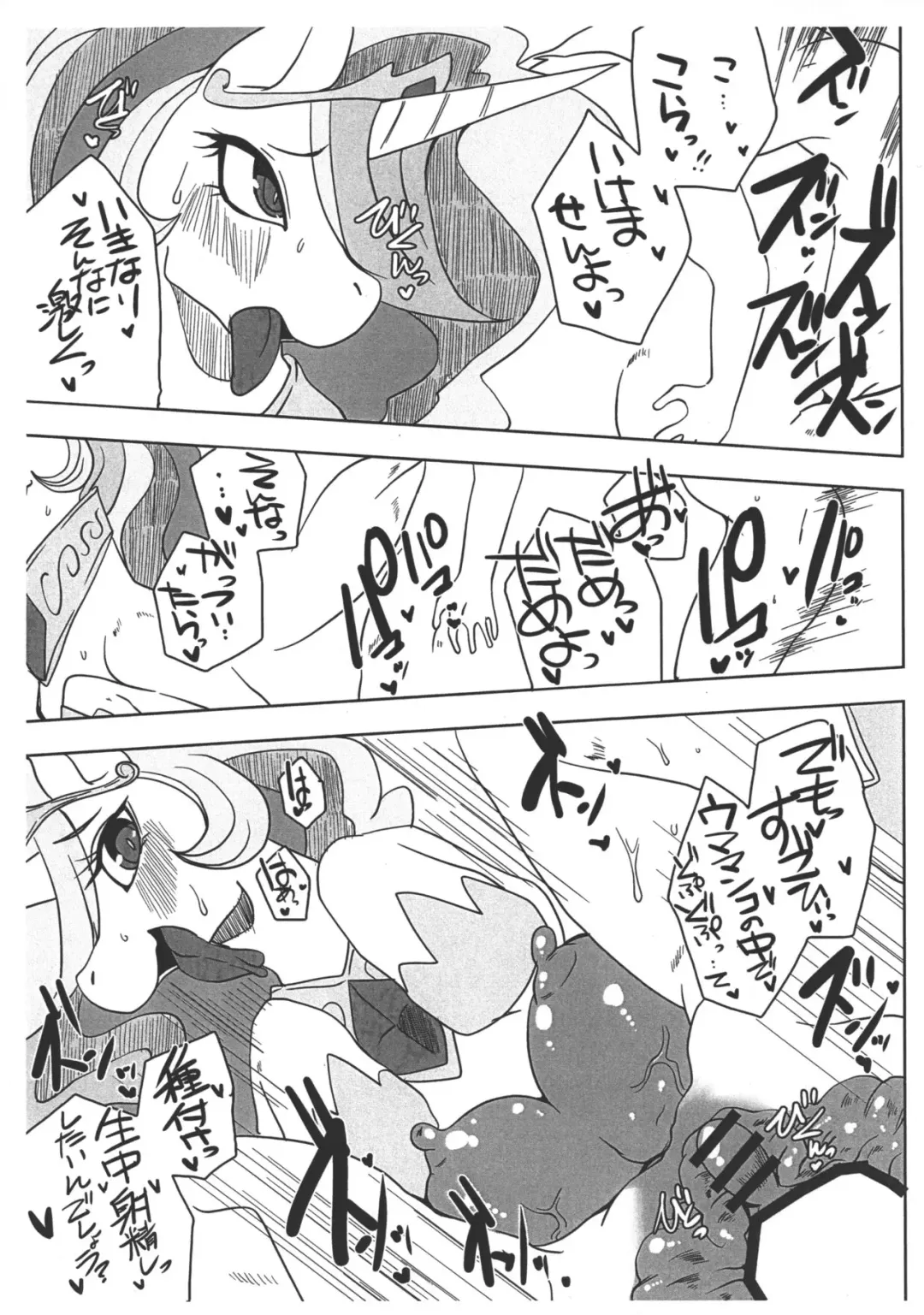 [Shinobe] Mesuma Ni Dankon O Princess Celestia To Shota Boy No Jouji Hen Fhentai.net - Page 5