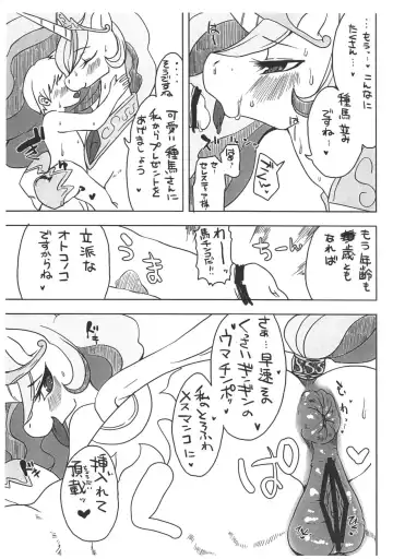 [Shinobe] Mesuma Ni Dankon O Princess Celestia To Shota Boy No Jouji Hen Fhentai.net - Page 3