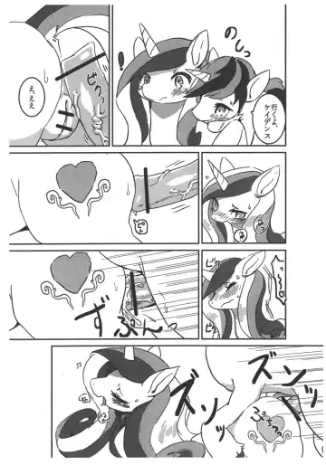 [Shinobe] Mesuma Ni Dankon O Princess Celestia To Shota Boy No Jouji Hen Fhentai.net - Page 9