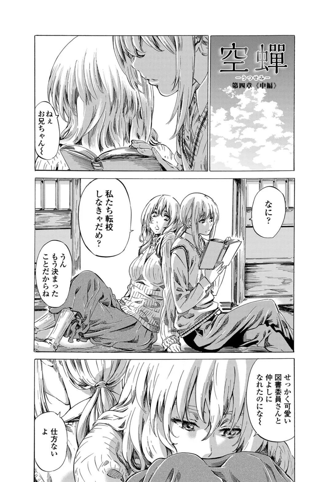 [Maruta] Utsusemi Fhentai - Page 109