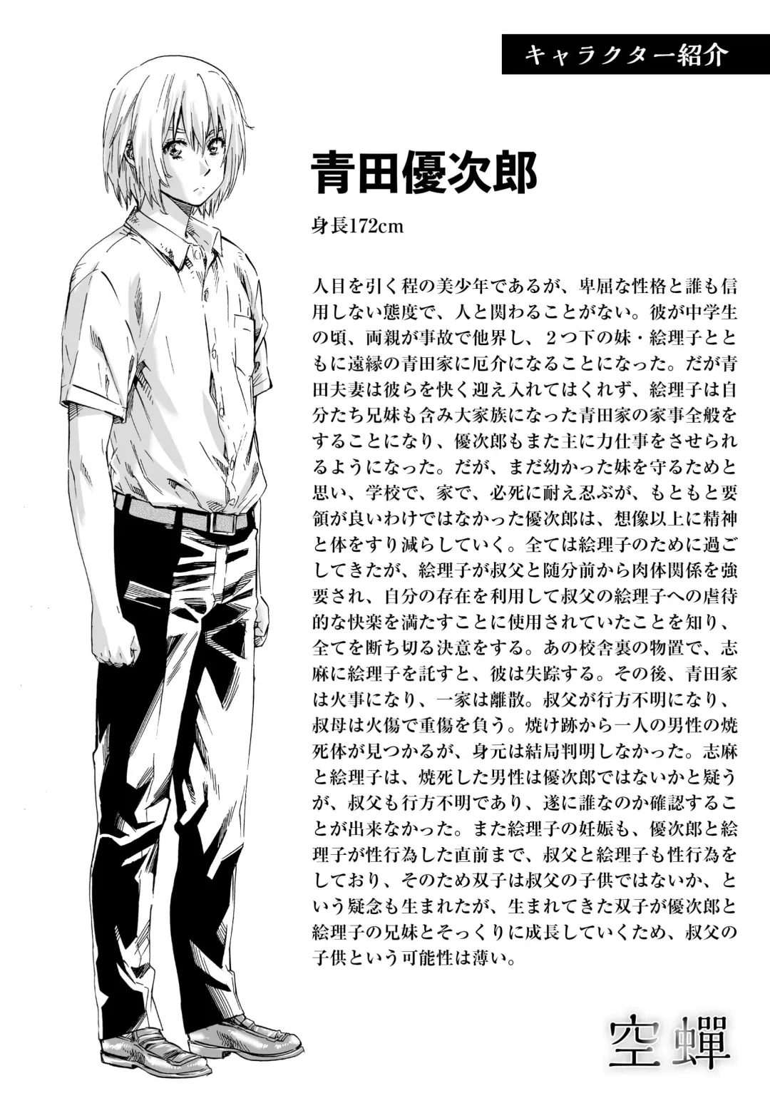 [Maruta] Utsusemi Fhentai - Page 209