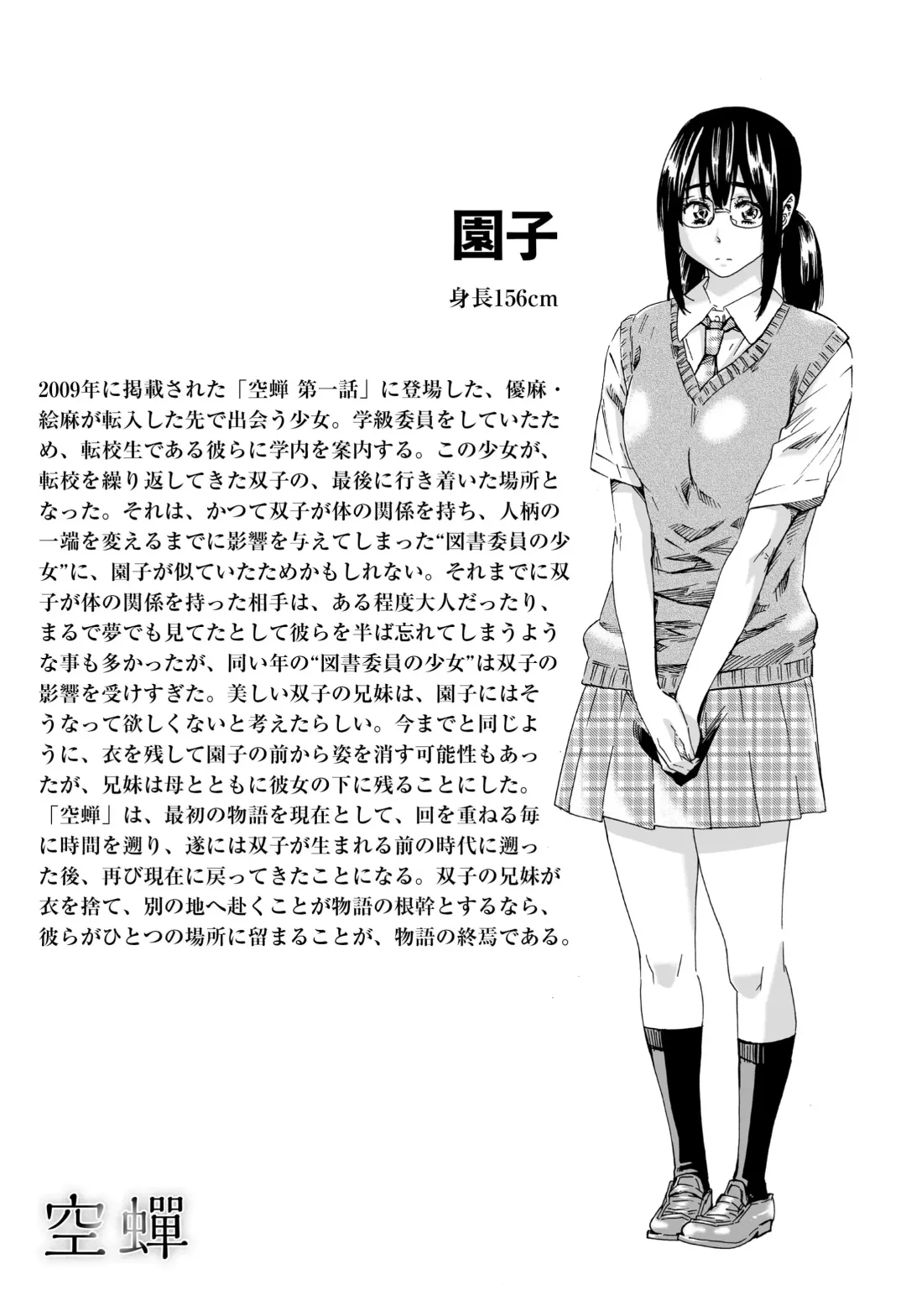 [Maruta] Utsusemi Fhentai - Page 212