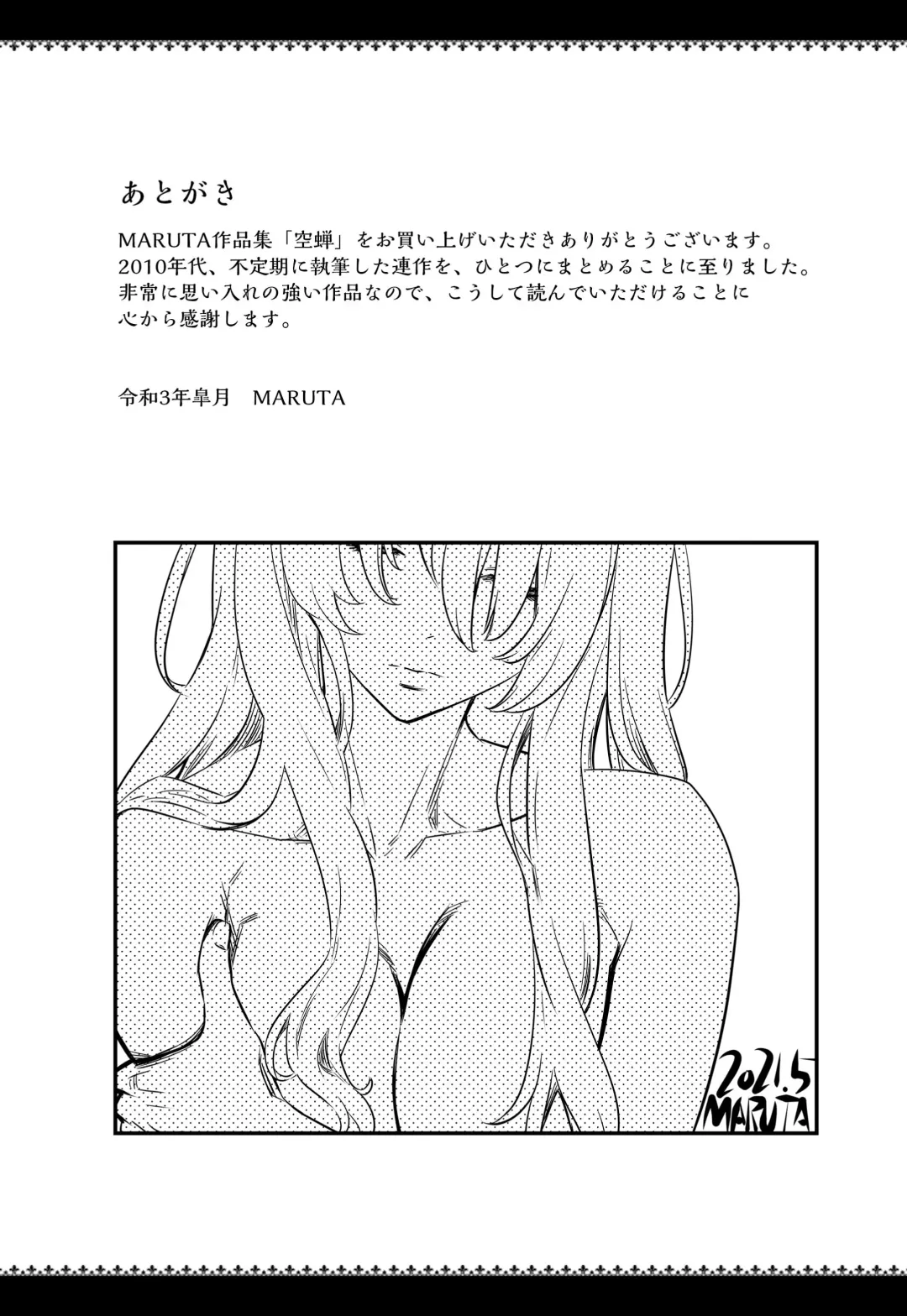 [Maruta] Utsusemi Fhentai - Page 215