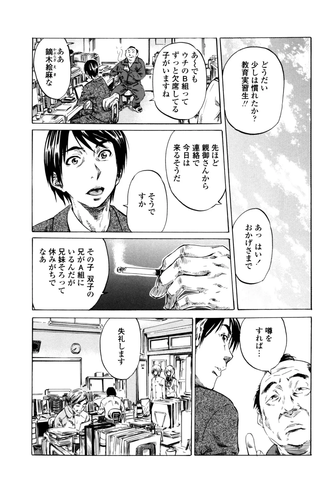 [Maruta] Utsusemi Fhentai - Page 25