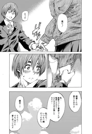 [Maruta] Utsusemi Fhentai - Page 135