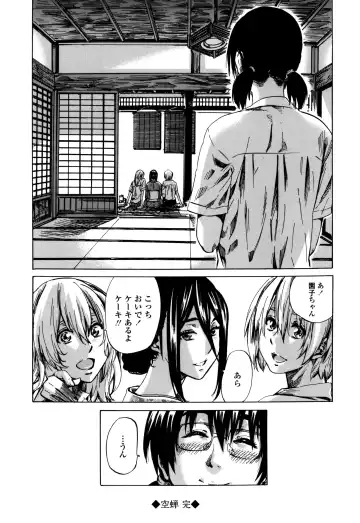 [Maruta] Utsusemi Fhentai - Page 208