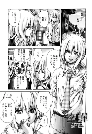 [Maruta] Utsusemi Fhentai - Page 67