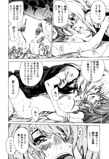 [Maruta] Utsusemi Fhentai - Page 82