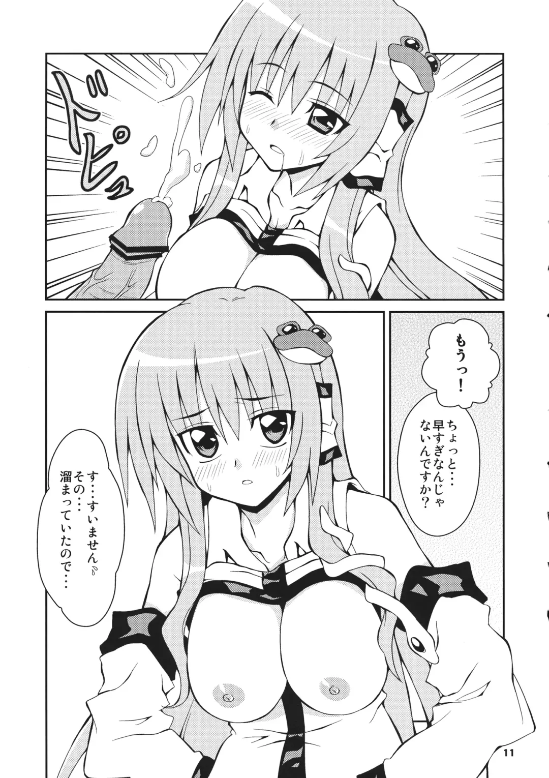 [Rikka] Sanarare Fhentai - Page 10