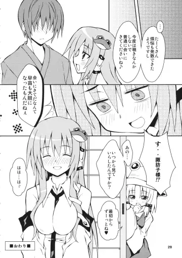 [Rikka] Sanarare Fhentai - Page 19