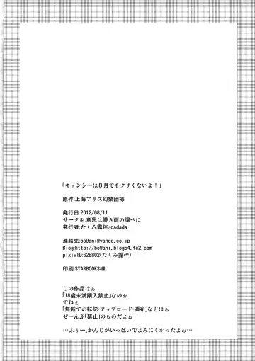 [Takumi Rohan] Jiangshi wa 8-gatsu demo Kusakunai yo! Fhentai - Page 21