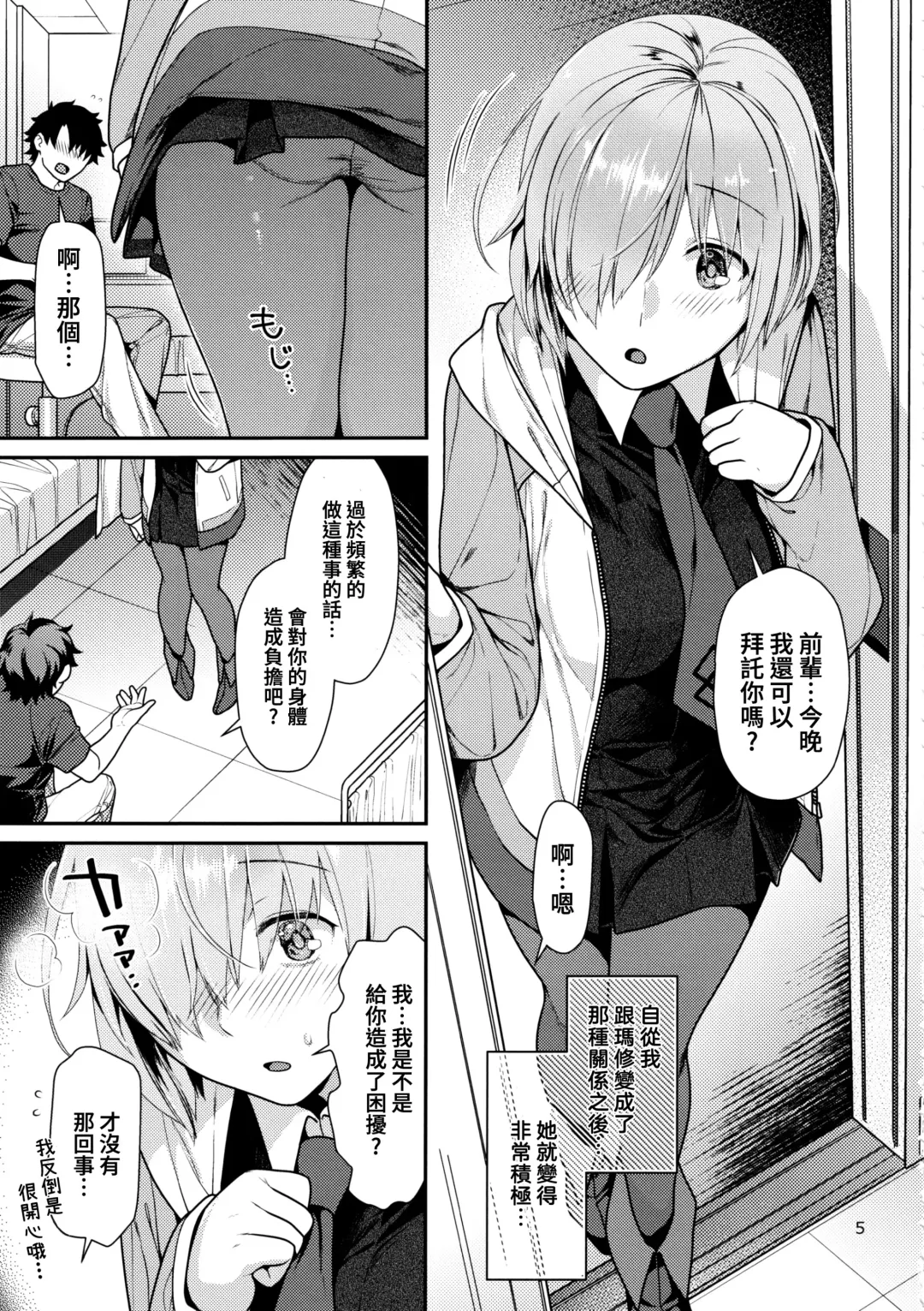 [Nekomata Naomi] Hatsujou Kouhai Fhentai - Page 5