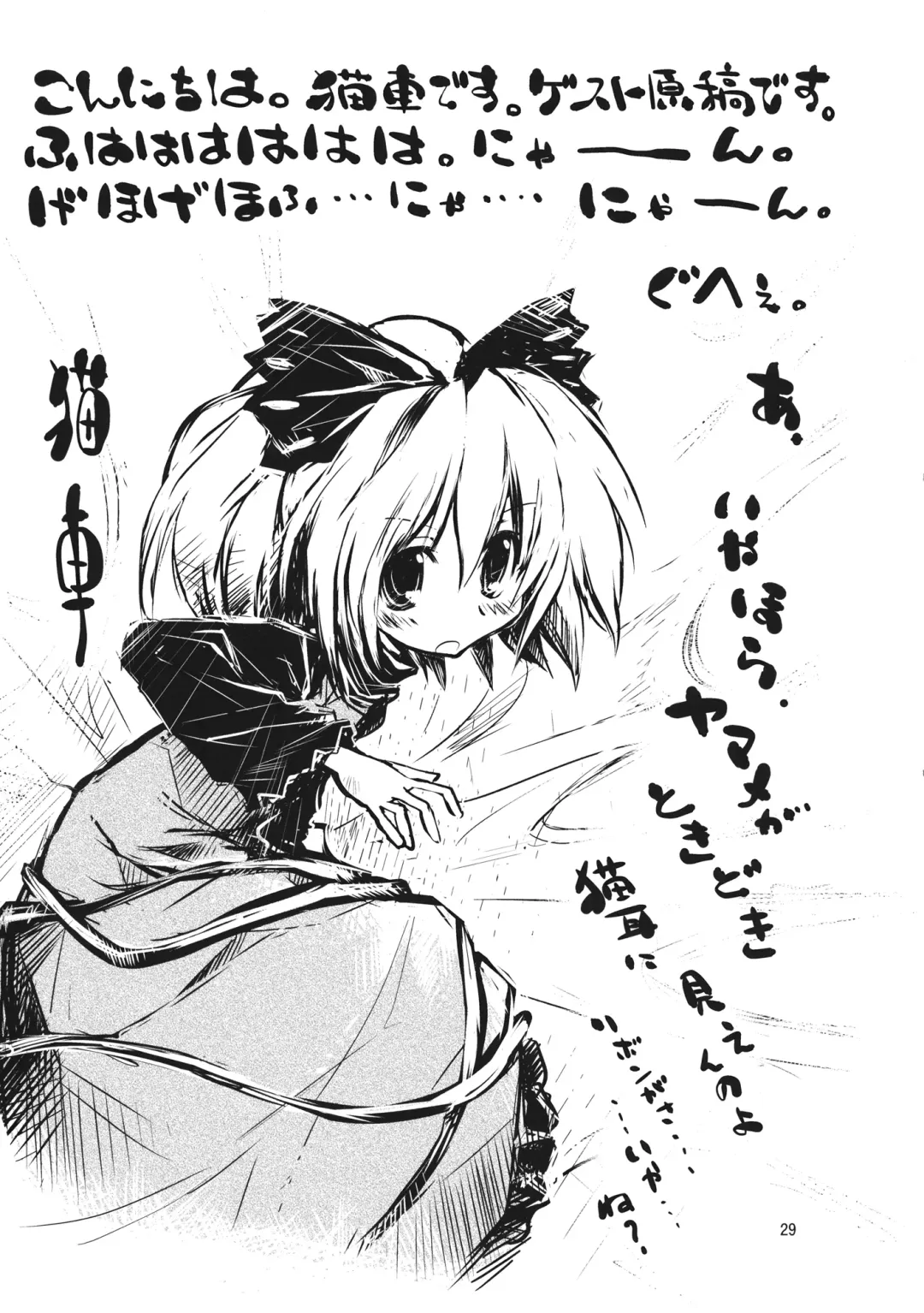 [Yositama] Sekai de Ichiban Satori-sama!! Fhentai - Page 28