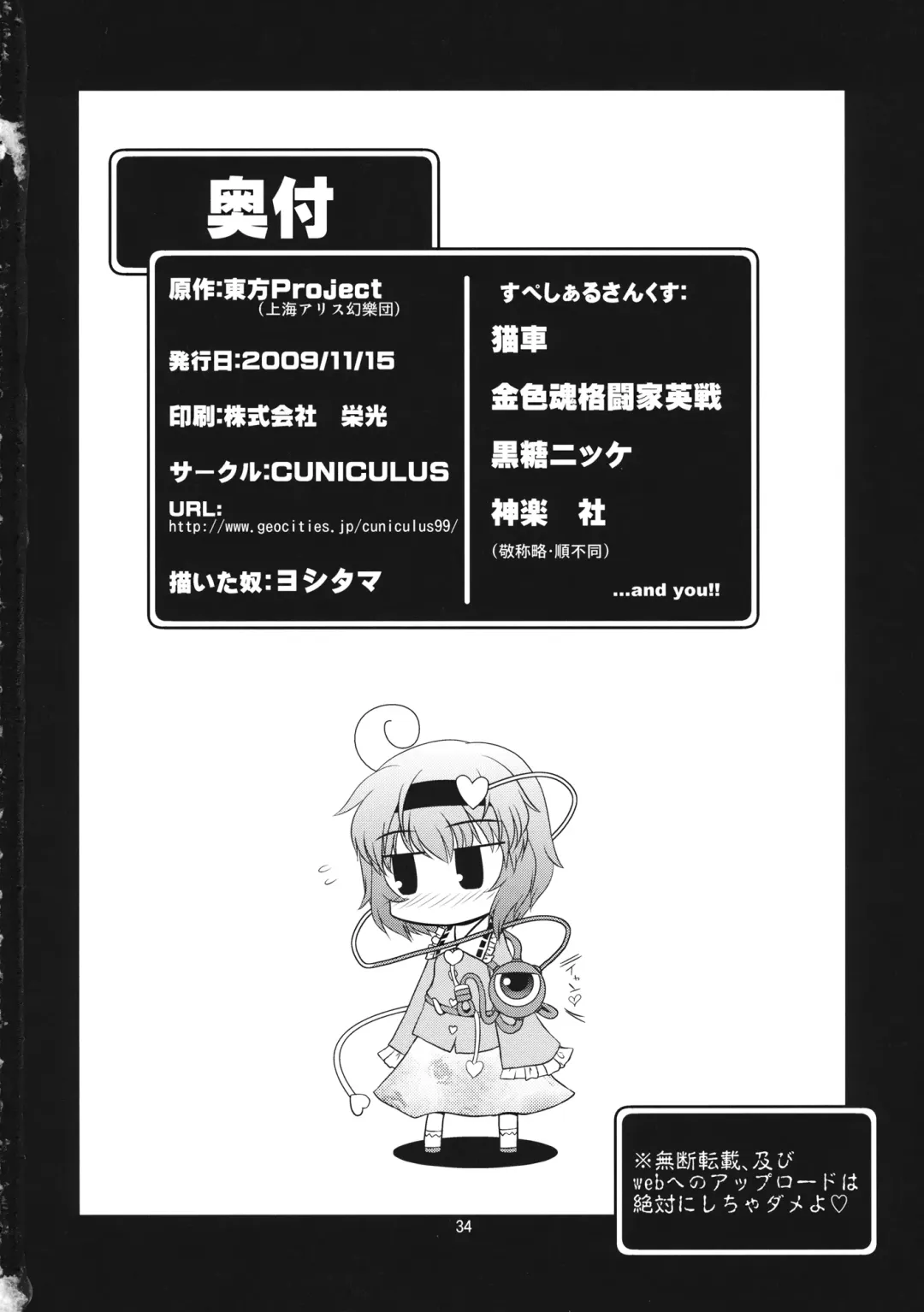 [Yositama] Sekai de Ichiban Satori-sama!! Fhentai - Page 33