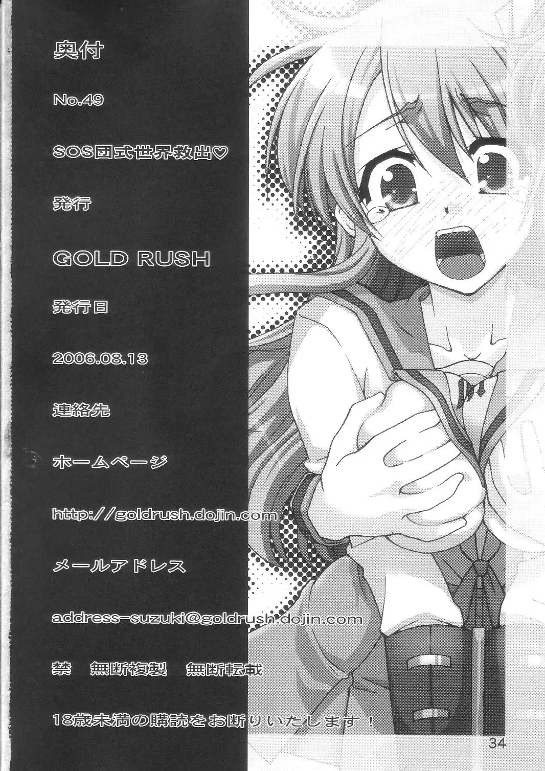 [Suzuki Address] SOS-Dan Shiki Sekai Kyuushutsu | Sos-dan style World Rescue Fhentai - Page 33