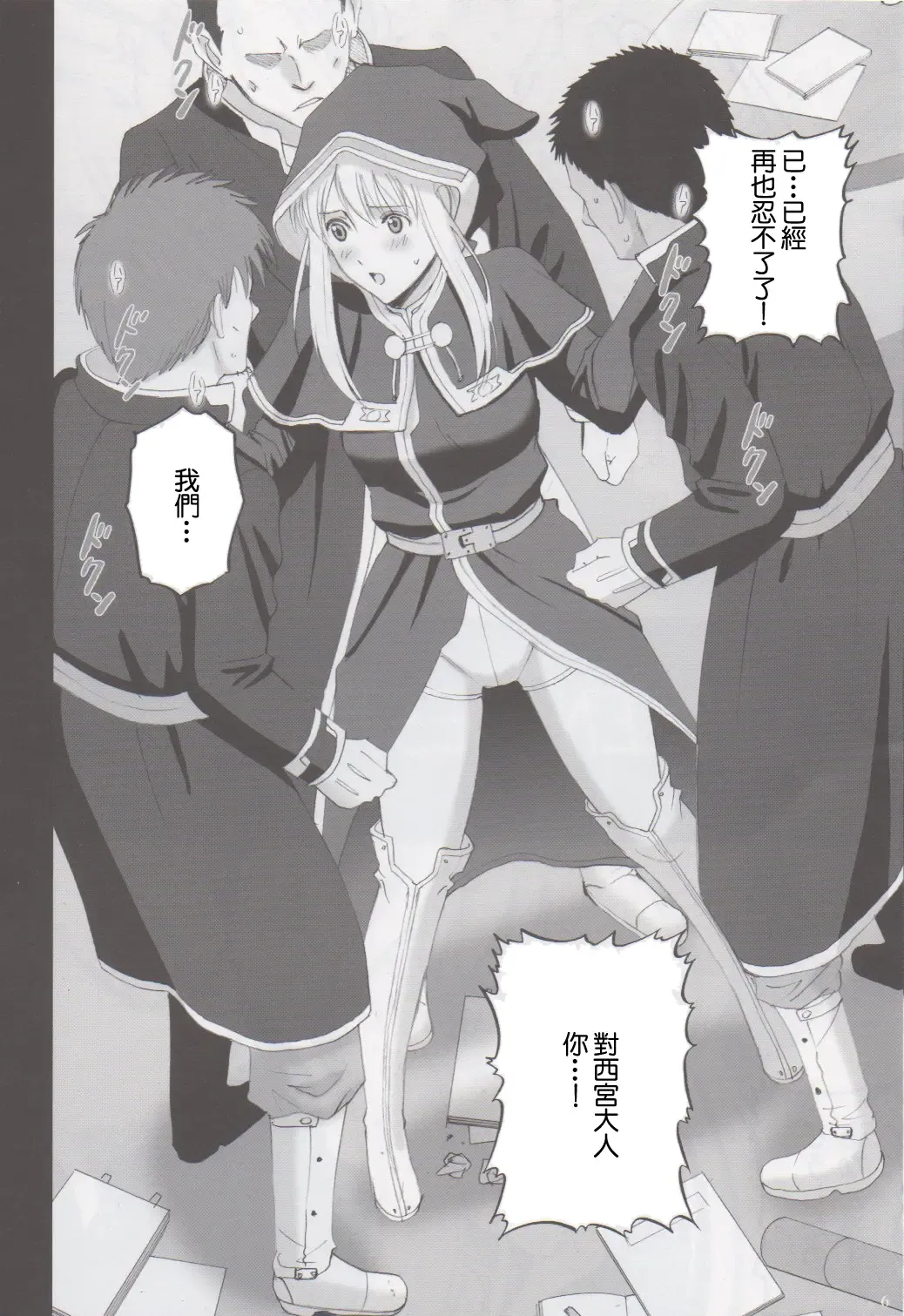 [Smac] Sigyn Juurin Fhentai - Page 5