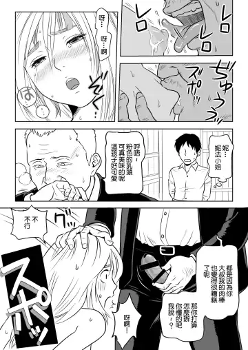 [Yamakuwa Amago] 13-kan no Otori Sakusen Fhentai - Page 6