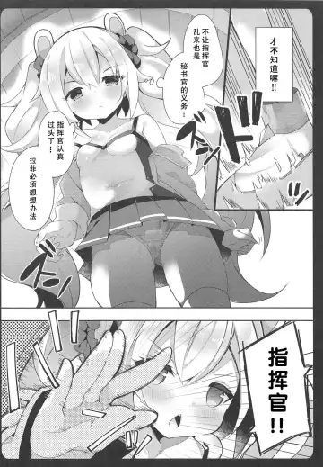 [Yukina Funa] Laffey-chan no Hatsujouki... - Estrus of Laffey Fhentai.net - Page 5