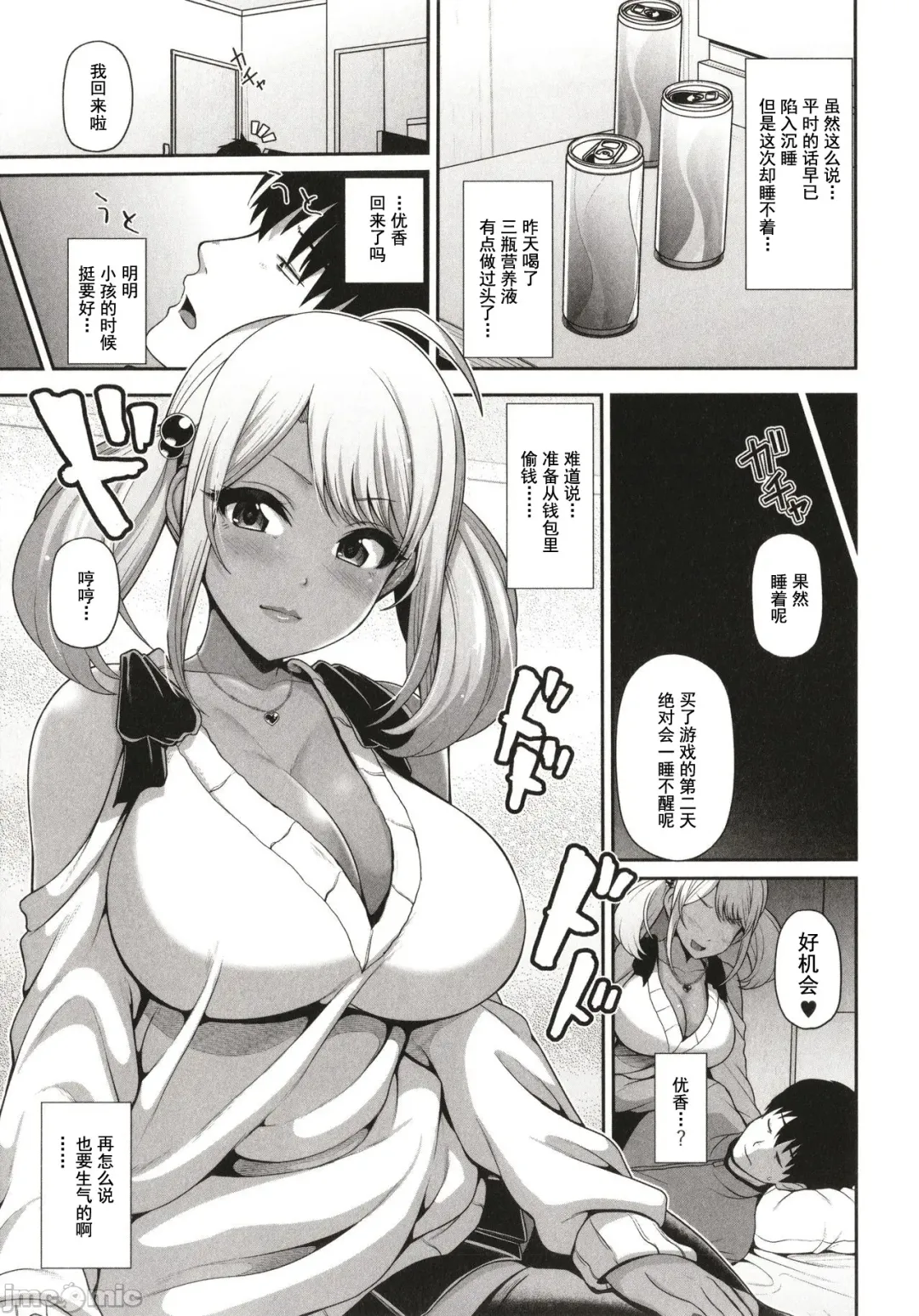 [Toba Yuga] Kuro Gal-chan wa Kimi dake o Miteru Fhentai.net - Page 117