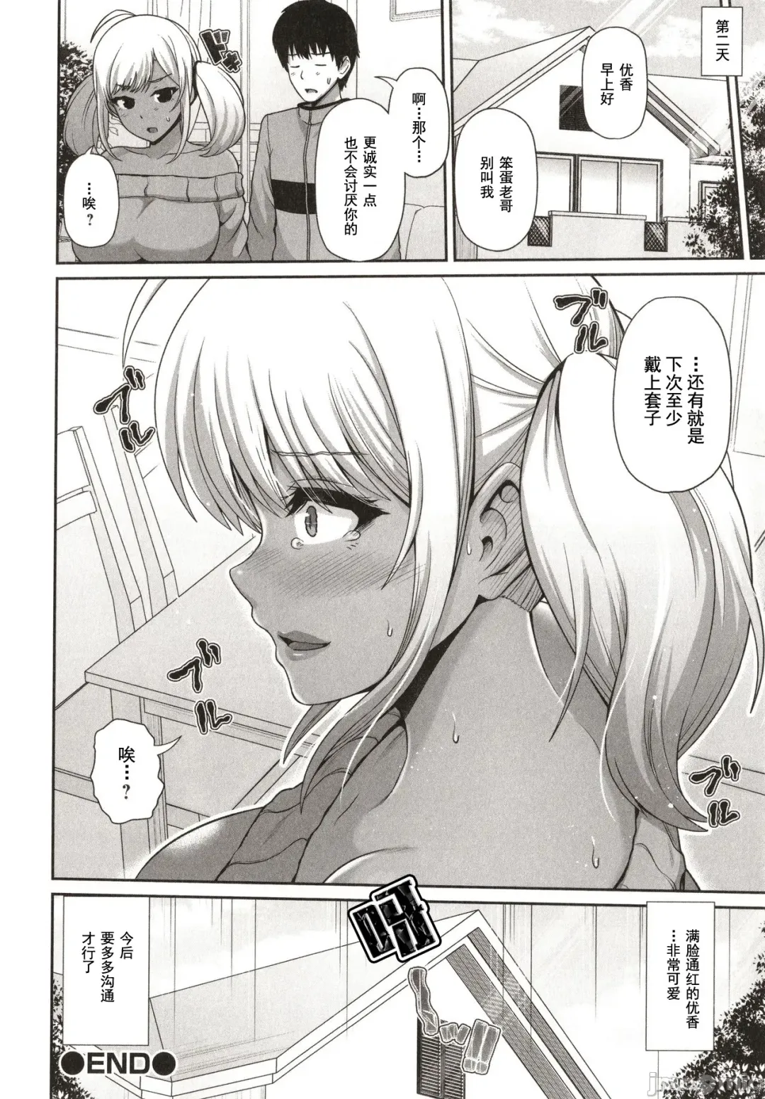 [Toba Yuga] Kuro Gal-chan wa Kimi dake o Miteru Fhentai.net - Page 132