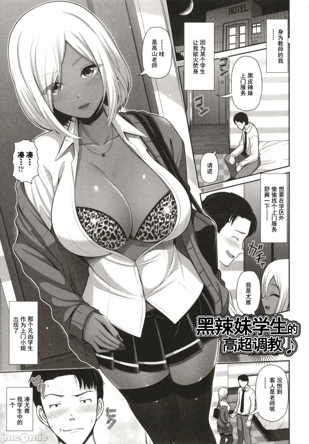 [Toba Yuga] Kuro Gal-chan wa Kimi dake o Miteru Fhentai.net - Page 21