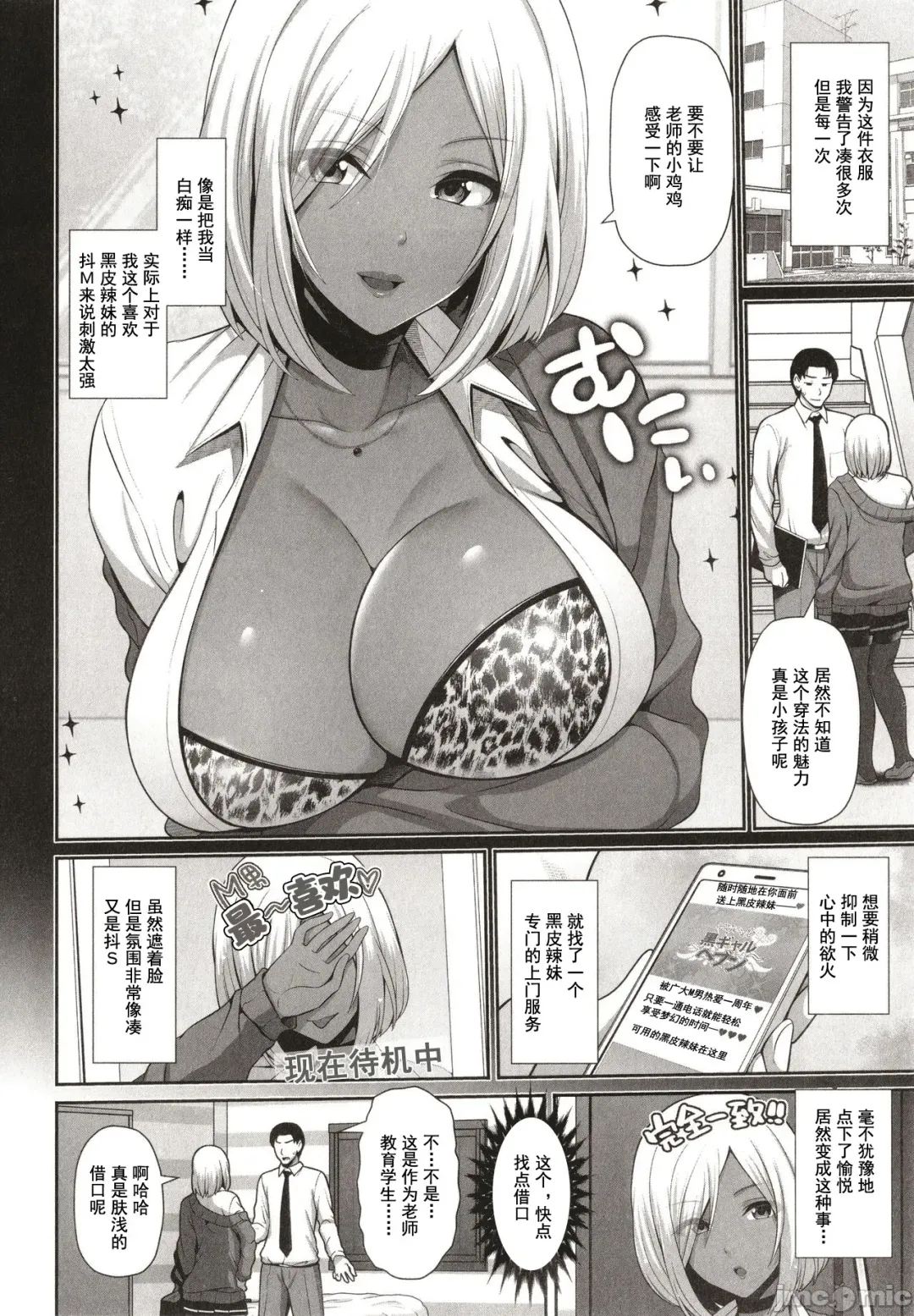 [Toba Yuga] Kuro Gal-chan wa Kimi dake o Miteru Fhentai.net - Page 22