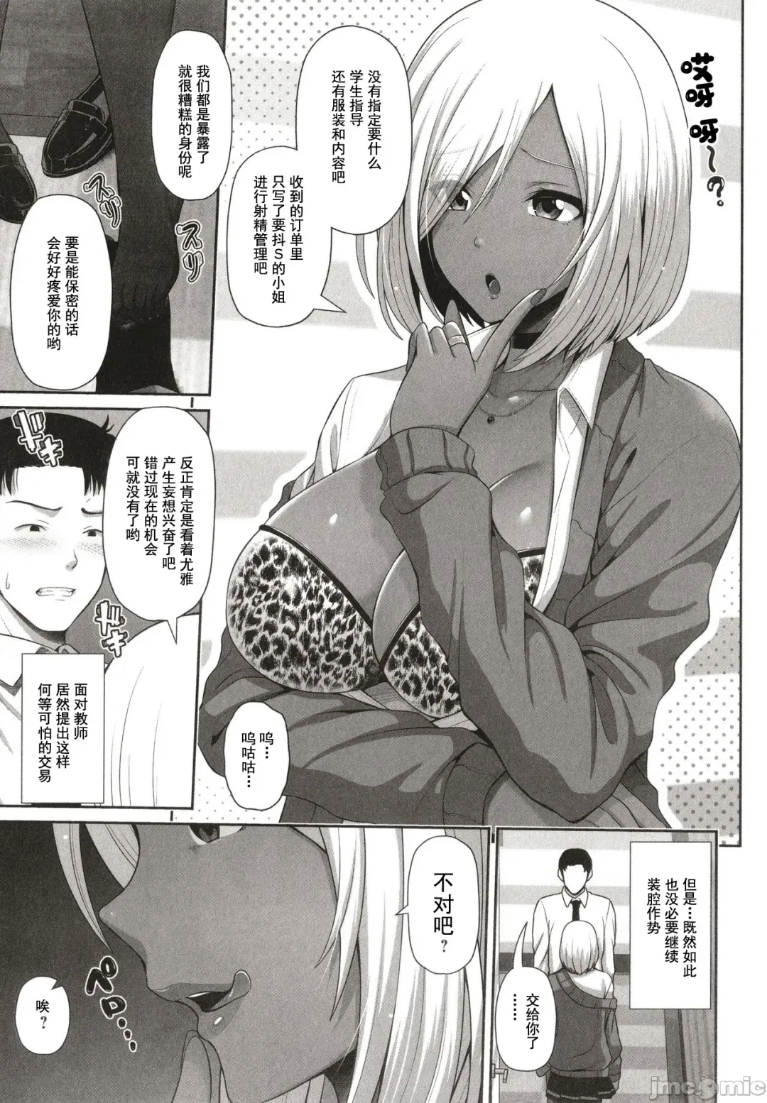 [Toba Yuga] Kuro Gal-chan wa Kimi dake o Miteru Fhentai.net - Page 23