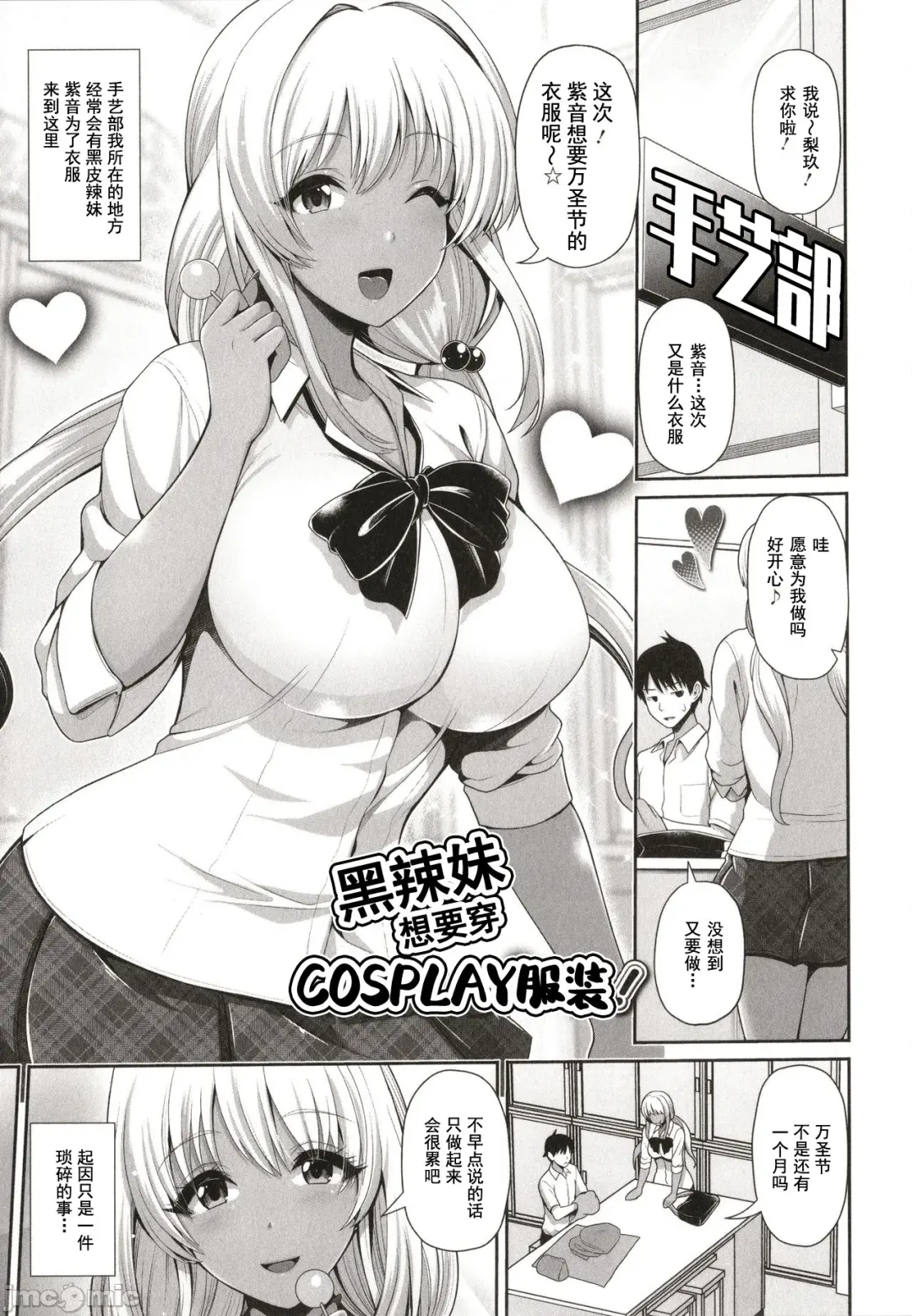 [Toba Yuga] Kuro Gal-chan wa Kimi dake o Miteru Fhentai.net - Page 95