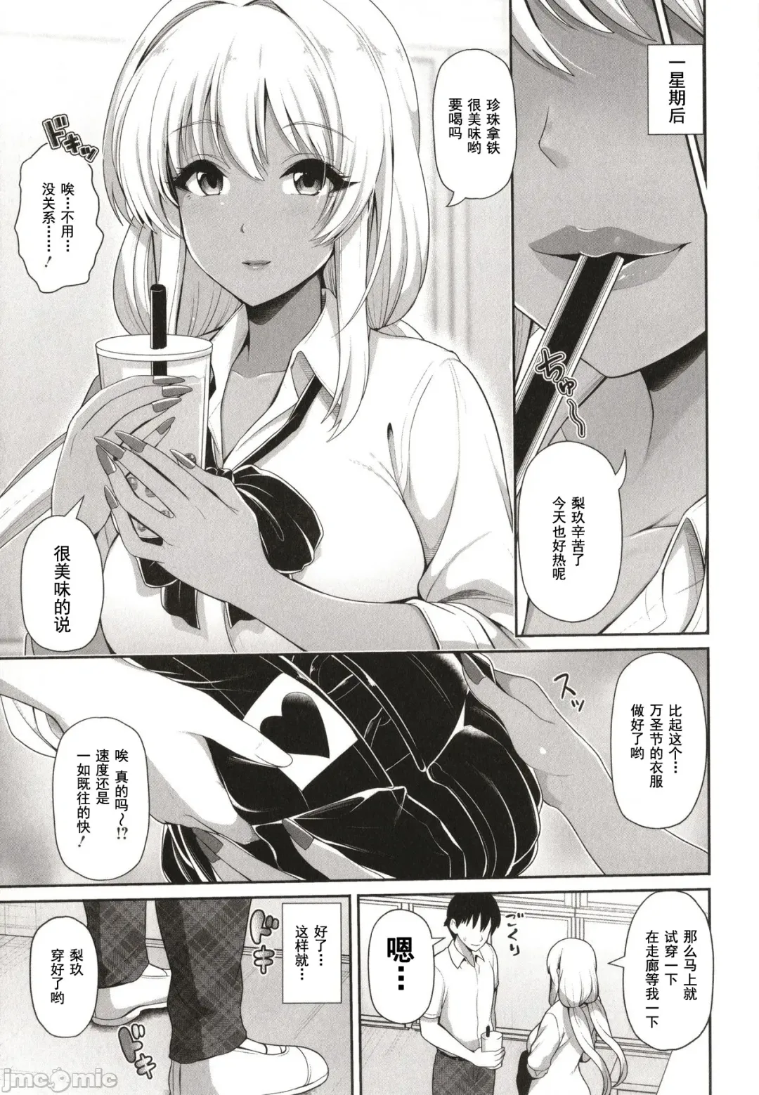 [Toba Yuga] Kuro Gal-chan wa Kimi dake o Miteru Fhentai.net - Page 99