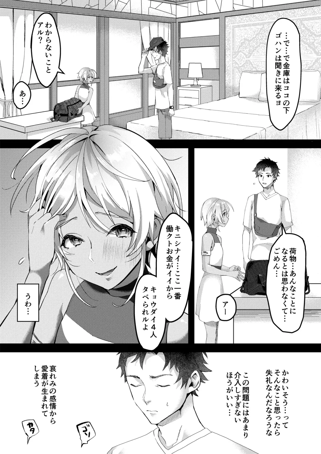 [Omecho] Parastic Blue Fhentai - Page 6