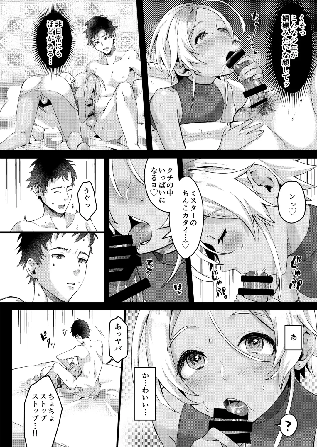 [Omecho] Parastic Blue Fhentai - Page 9