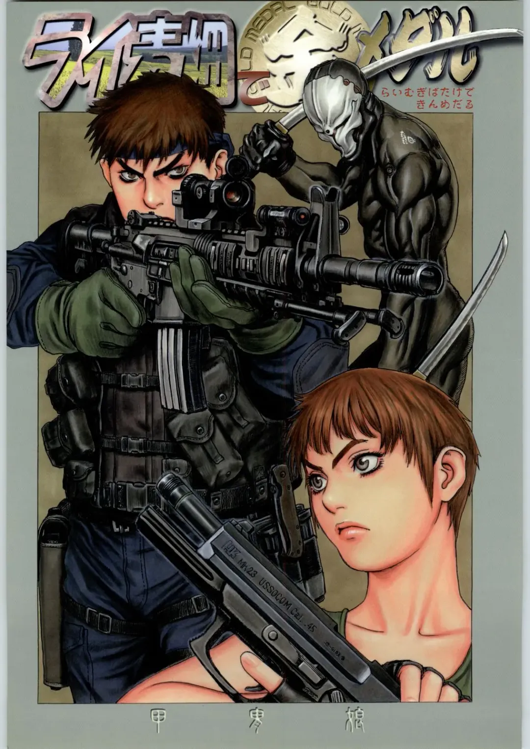 Rye Mugibatake de Kin Medal Fhentai - Page 1