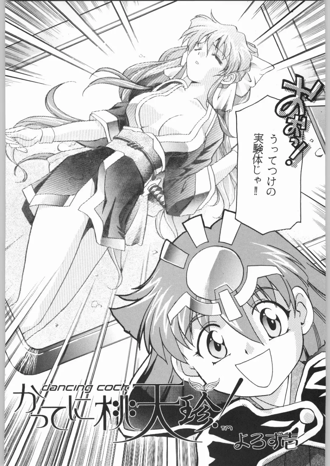 Rye Mugibatake de Kin Medal Fhentai - Page 67