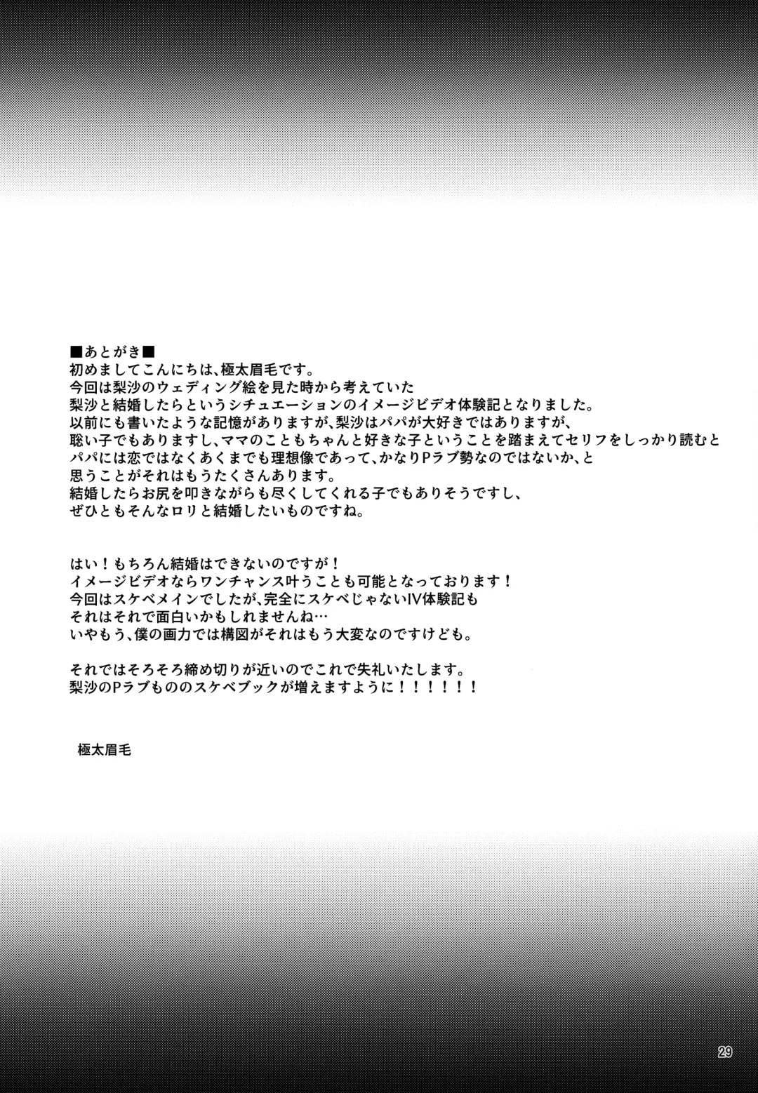 [Gokubuto Mayuge] Matoba Risa no Image Video Taikenki -Shinkon Hen- Fhentai - Page 28