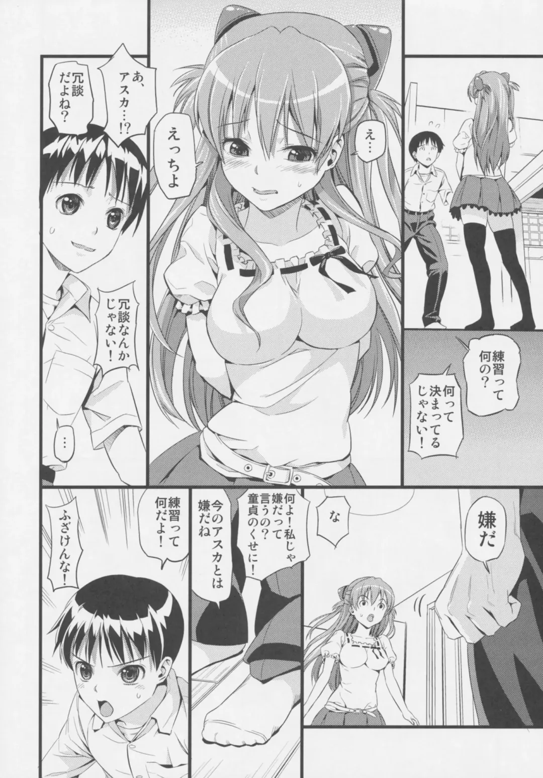 [Black Olive] Plug in baby Fhentai - Page 8