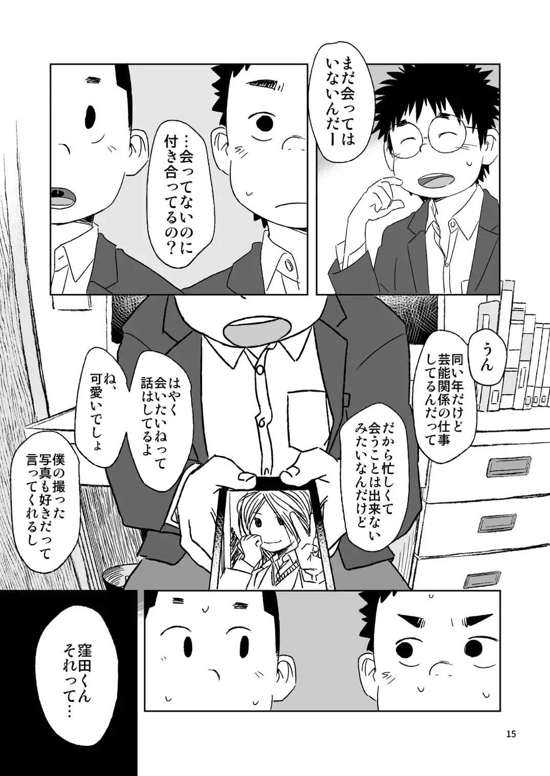 [Shimano] growing youth 02 Fhentai - Page 15