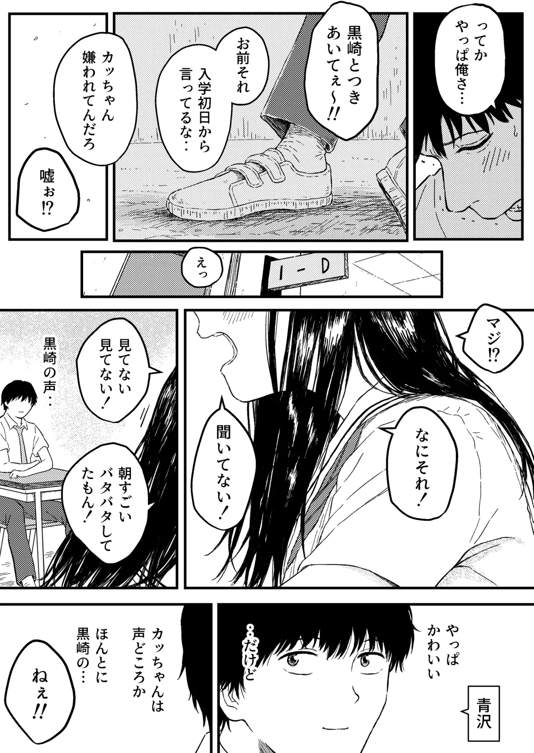 [Bourne] Onaji Class no Kurosaki-san wa Naka ga Warui Hazu no Aitsu to Fhentai - Page 3