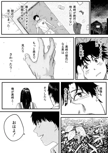 [Bourne] Onaji Class no Kurosaki-san wa Naka ga Warui Hazu no Aitsu to Fhentai.net - Page 9