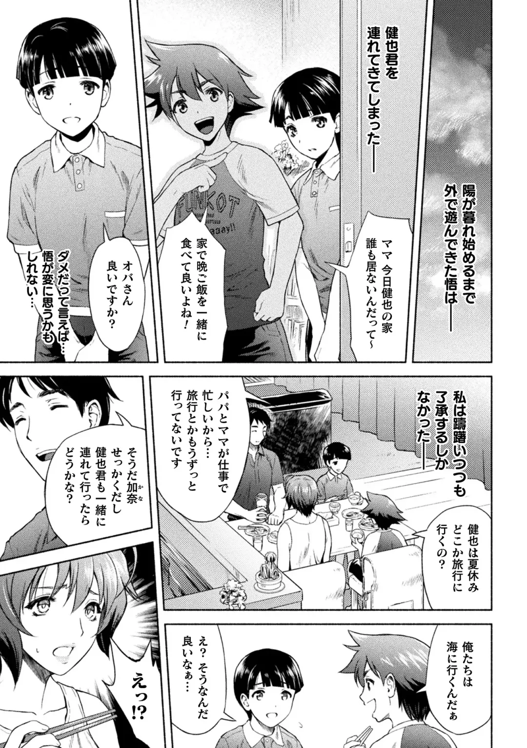 [Karasuma Nishiki] Mama Wa Taimanin THE COMIC Ch. 1-9 Fhentai - Page 112