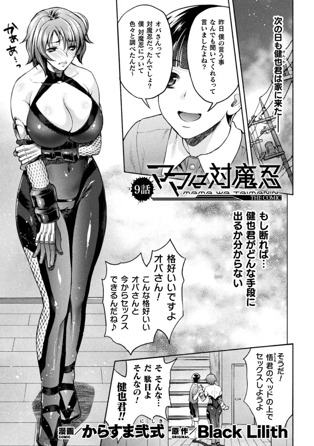 [Karasuma Nishiki] Mama Wa Taimanin THE COMIC Ch. 1-9 Fhentai - Page 179