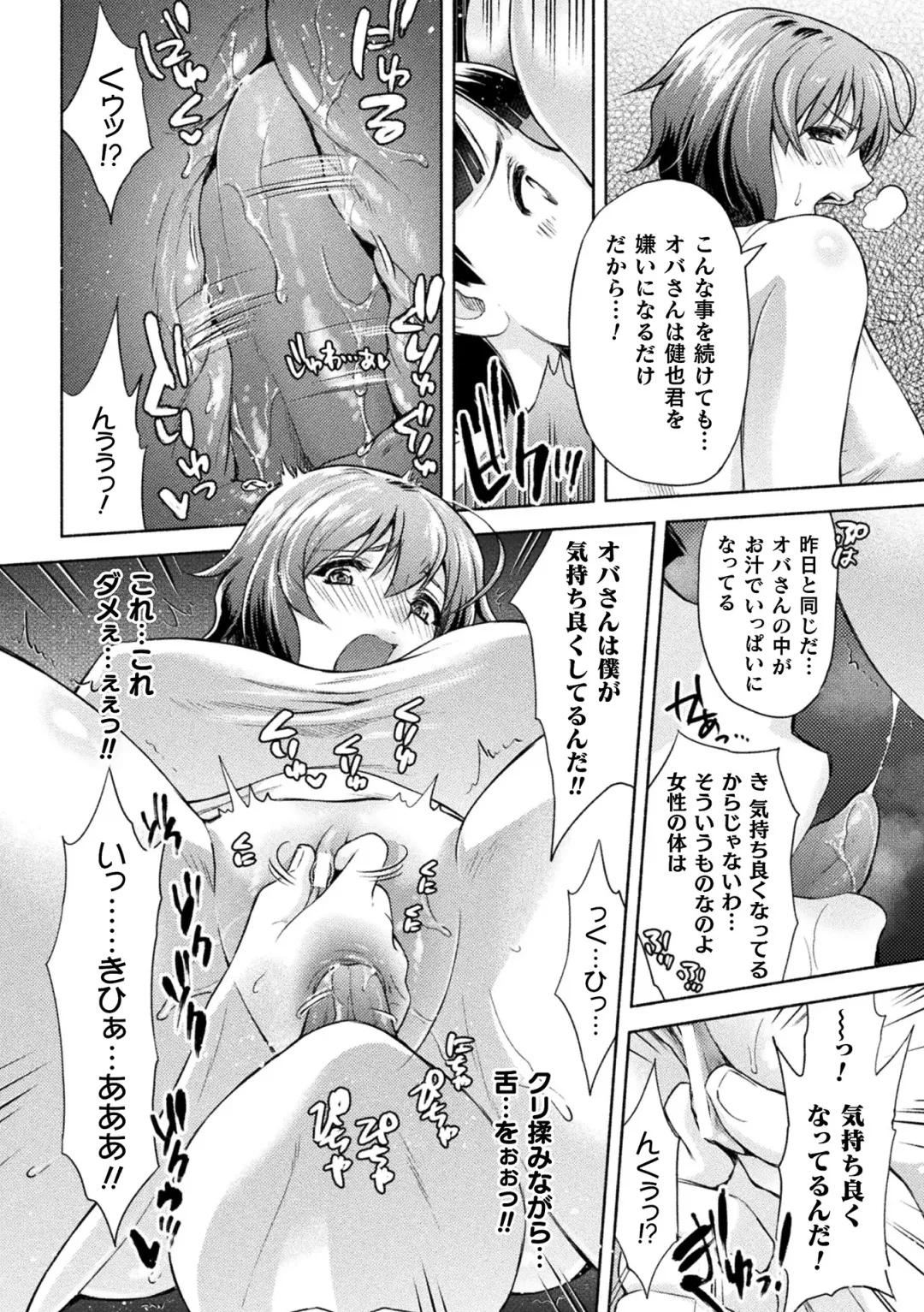 [Karasuma Nishiki] Mama Wa Taimanin THE COMIC Ch. 1-9 Fhentai - Page 99
