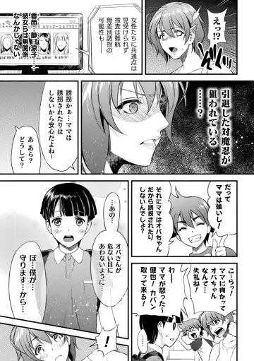 [Karasuma Nishiki] Mama Wa Taimanin THE COMIC Ch. 1-9 Fhentai.net - Page 8