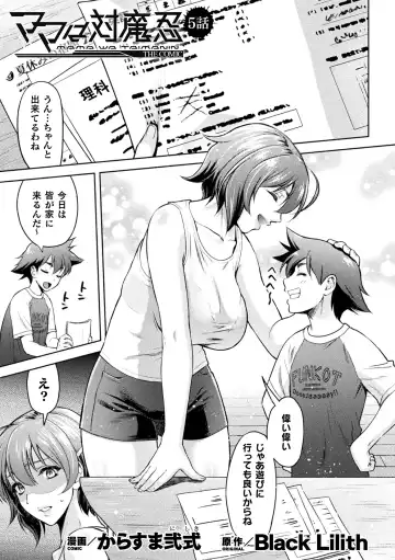 [Karasuma Nishiki] Mama Wa Taimanin THE COMIC Ch. 1-9 Fhentai.net - Page 92