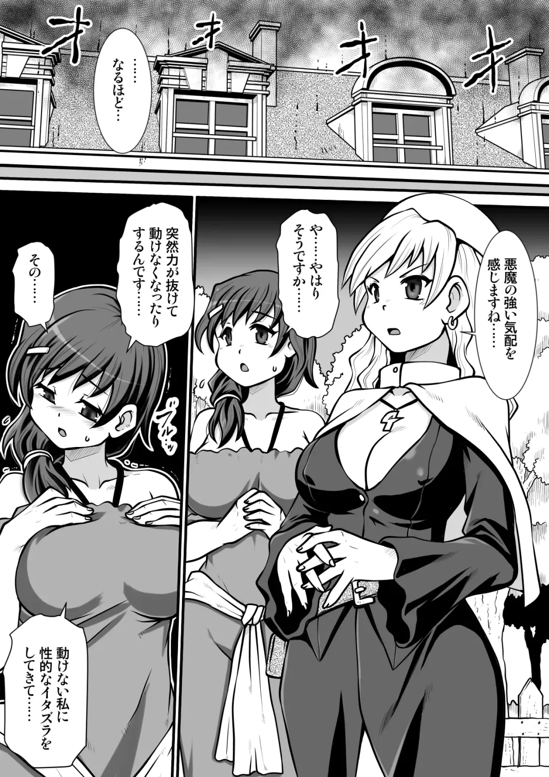 Ma no Akumabarai Fhentai - Page 2