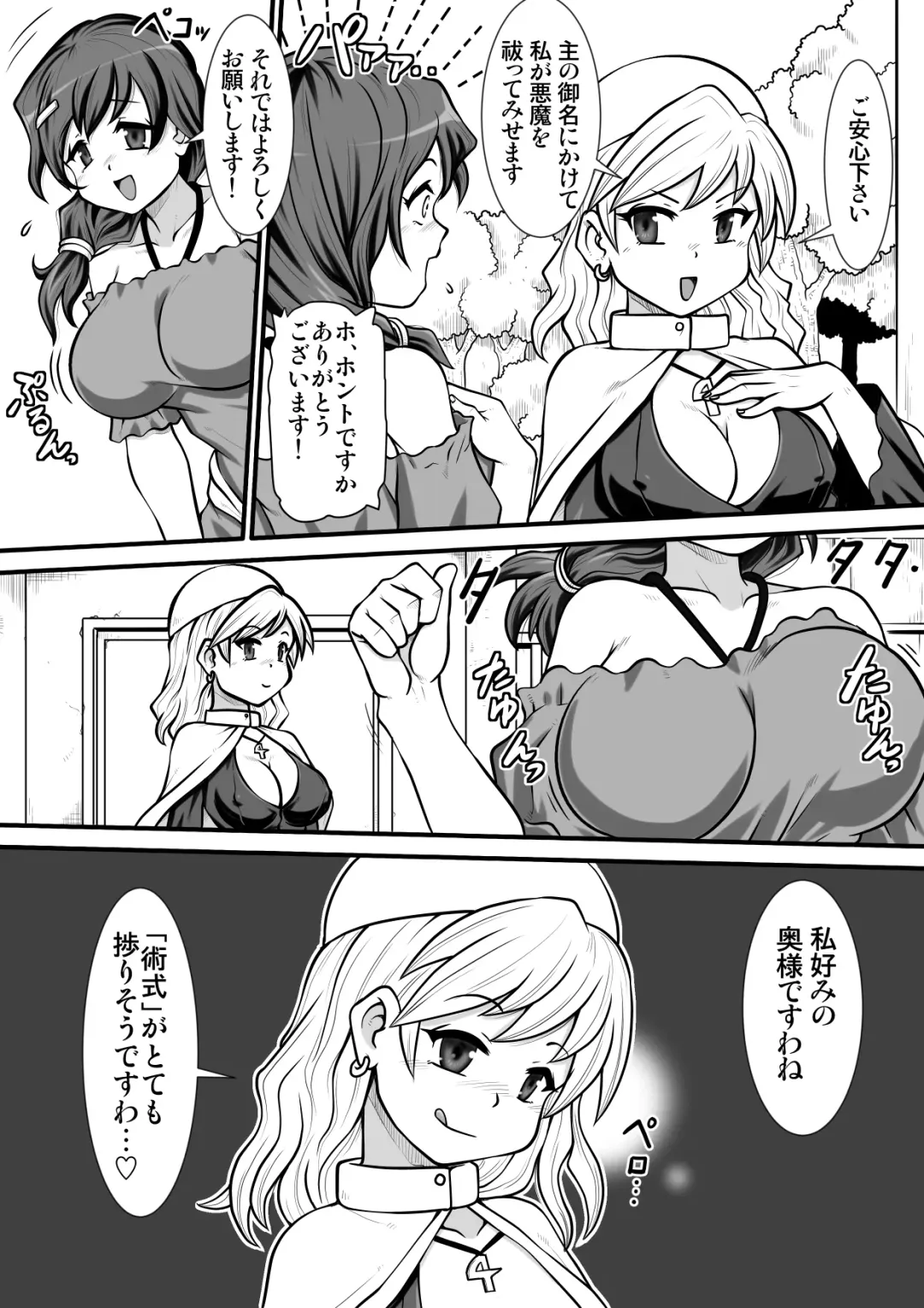 Ma no Akumabarai Fhentai - Page 3