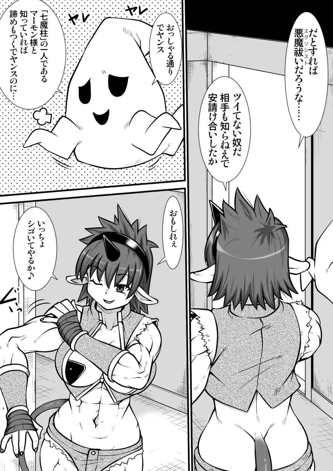 Ma no Akumabarai Fhentai - Page 5