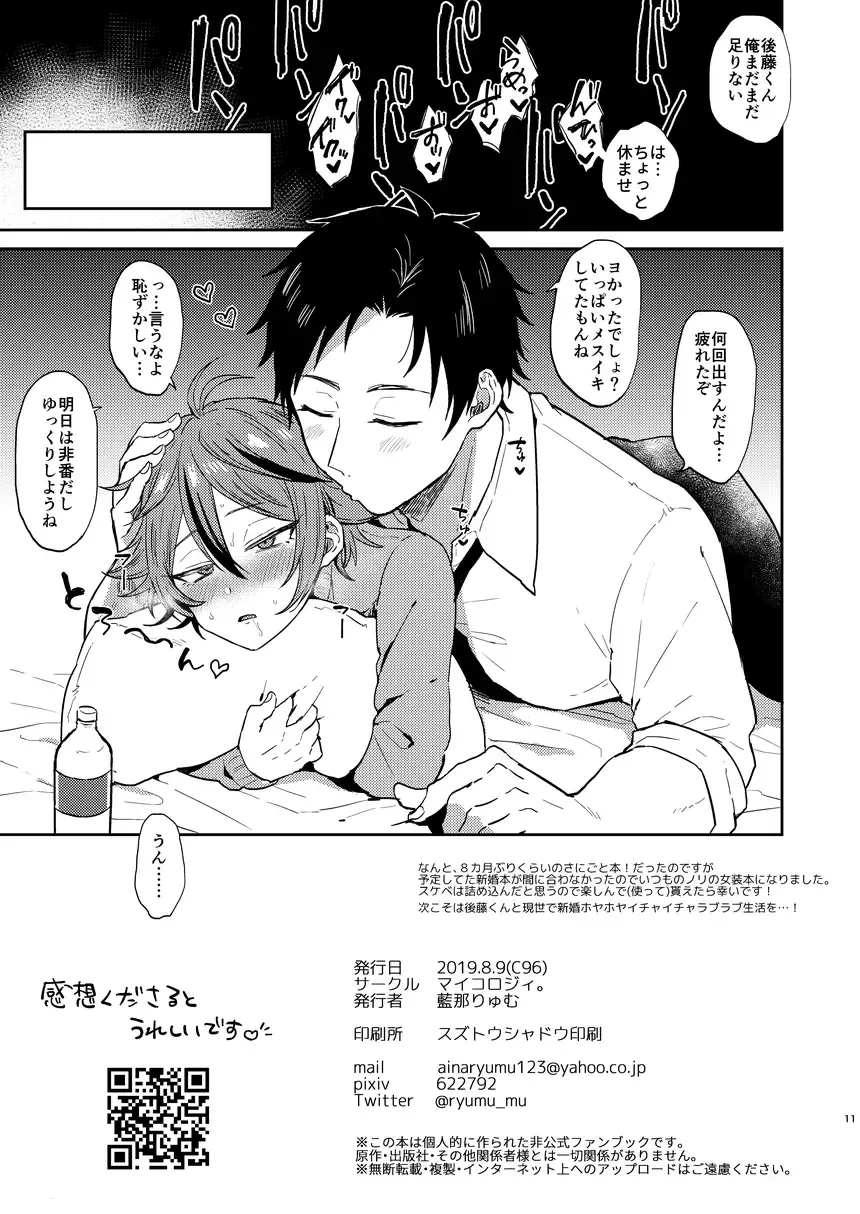 [Ainaryumu] Kawaii wa Seifuku de Tsukureru 2 Fhentai - Page 11